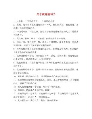 关于纹身的句子 