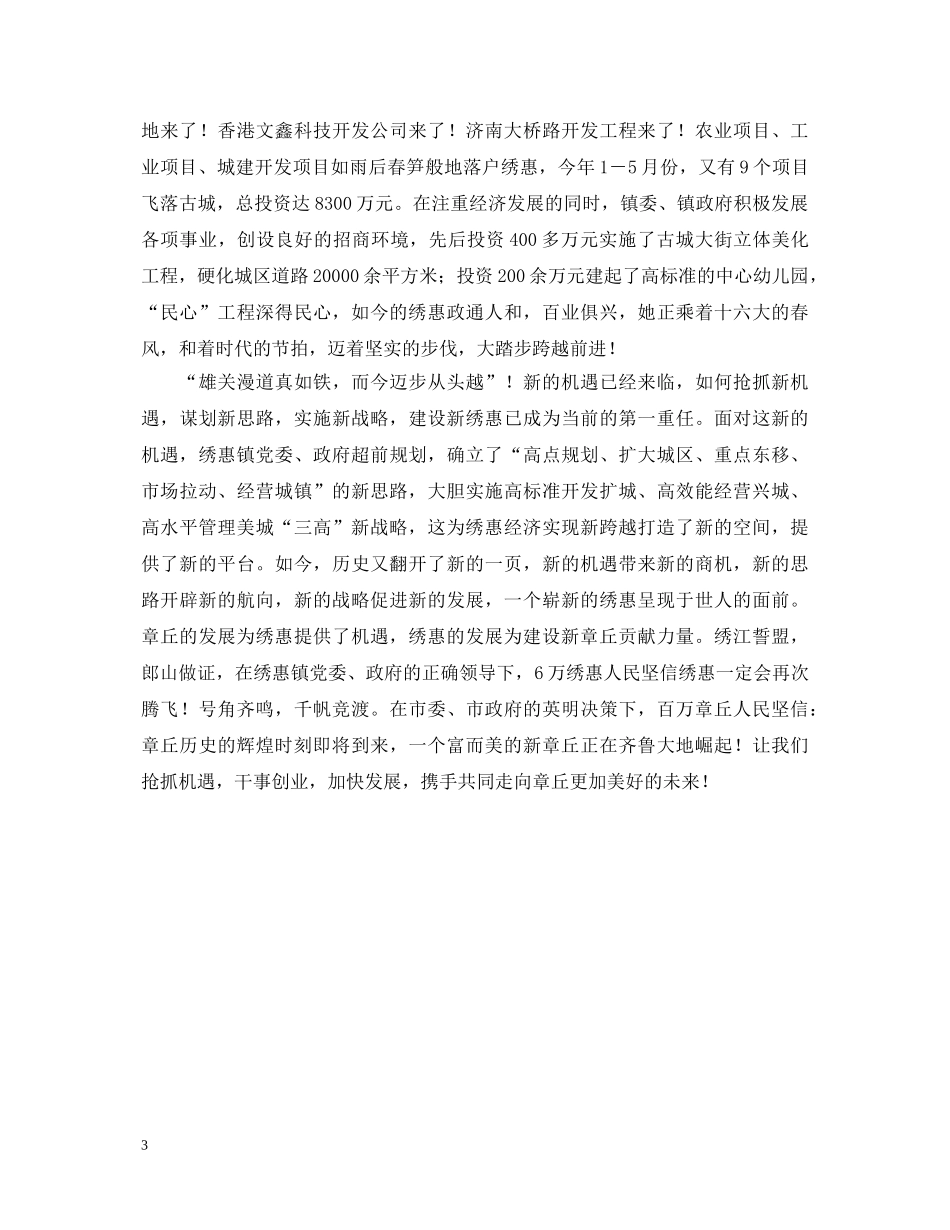 “新机遇、新思路、新战略”演讲比赛演讲稿 _第3页