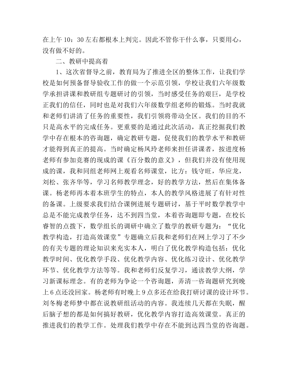 教学督导个人工作参考总结（通用） _第2页