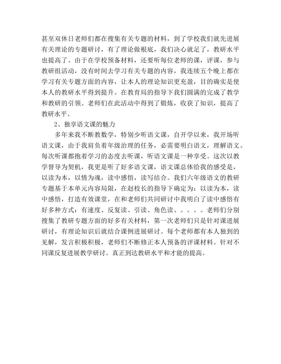 教学督导个人工作参考总结（通用） _第3页