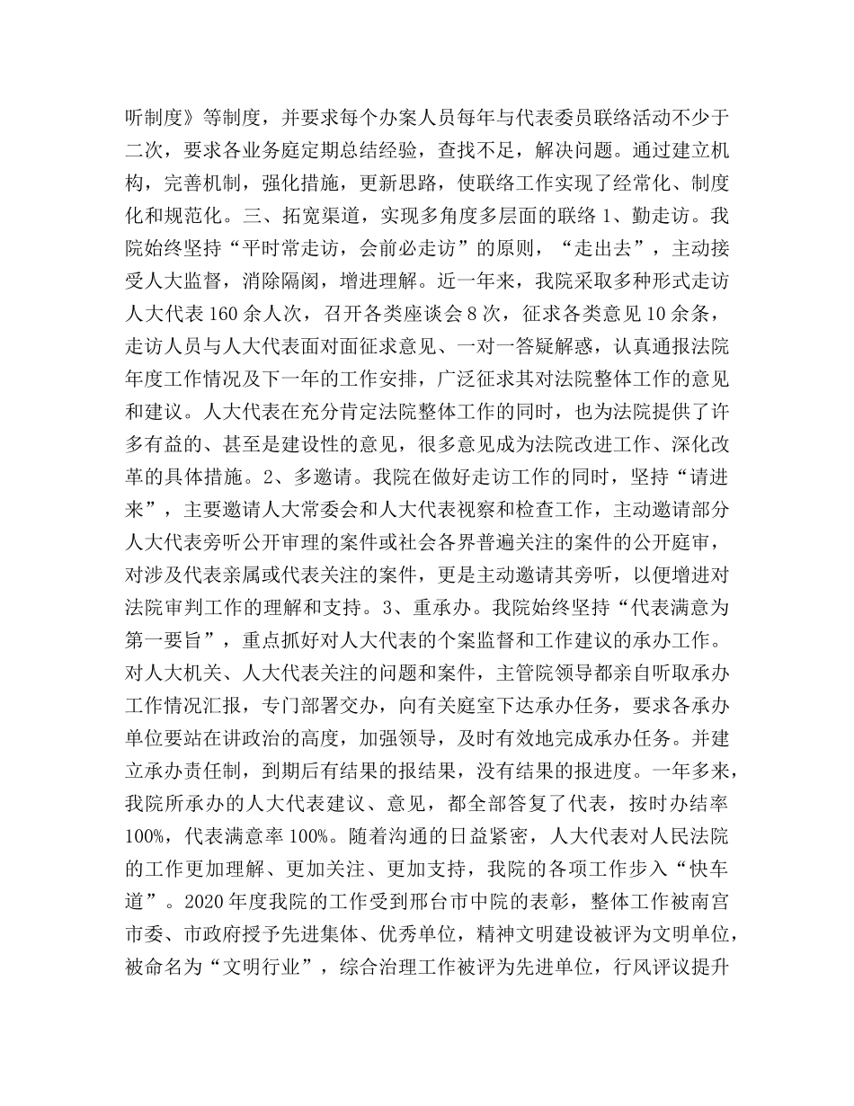 主动接受监督  促进司法公正（人大调研） _第2页