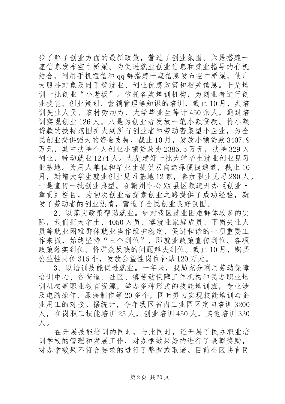 人力资源和社会保障局工作总结 (12)_第2页