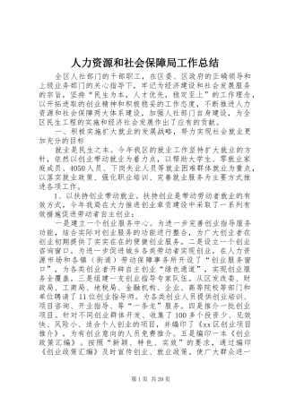 人力资源和社会保障局工作总结 (12)