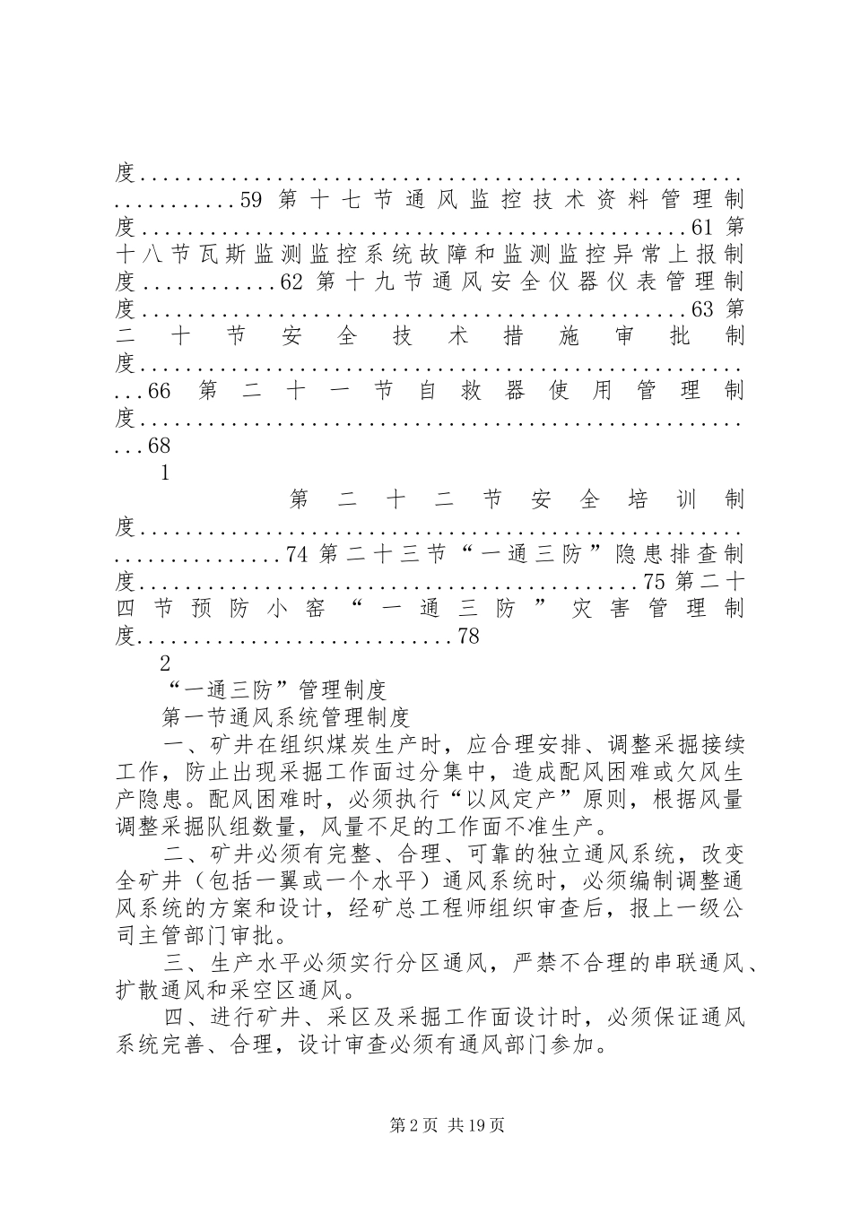 通风管理制度20XX年_第2页