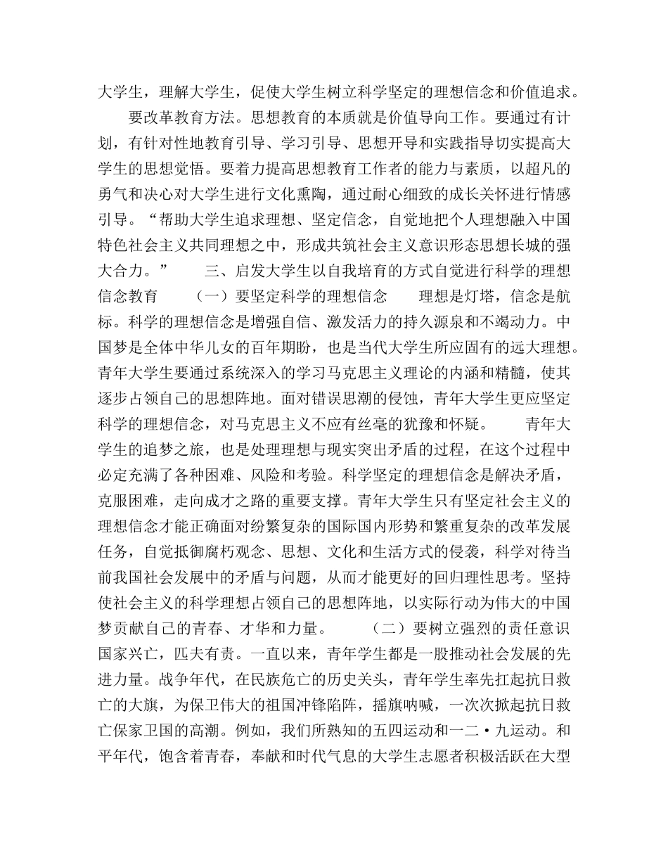浅谈培养大学生健全人格必须加强理想信念教育 _第2页