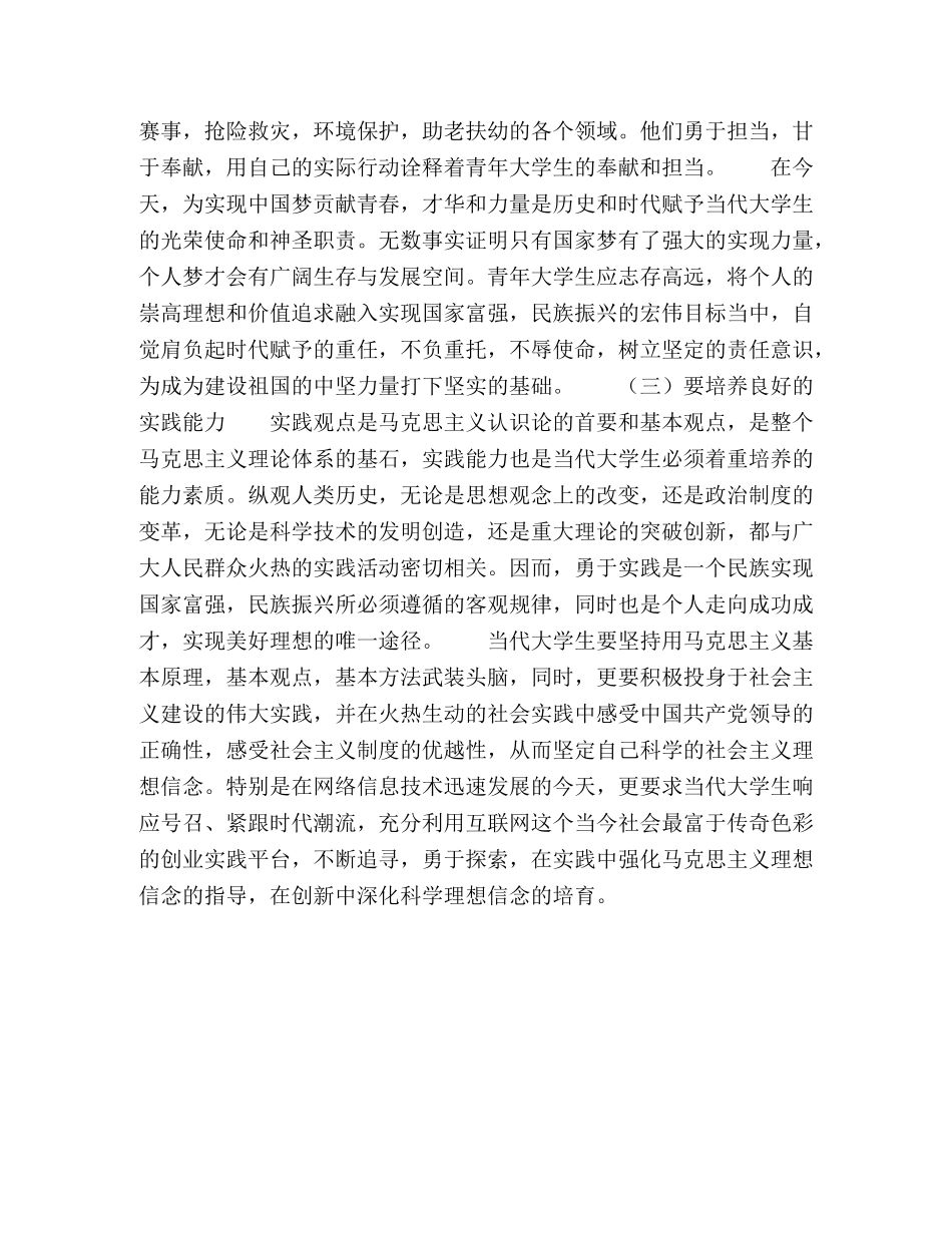浅谈培养大学生健全人格必须加强理想信念教育 _第3页