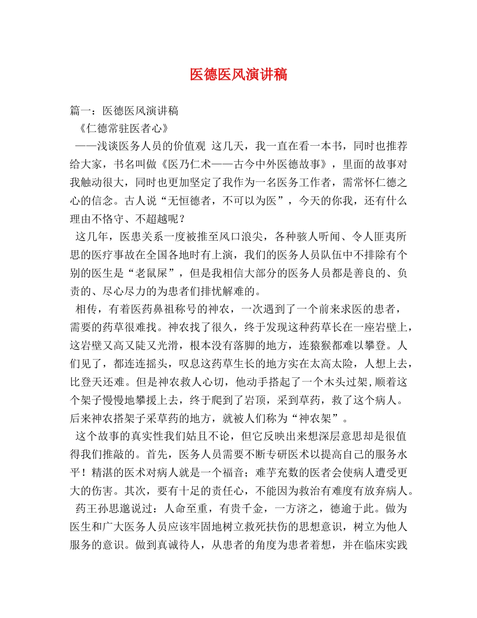 医德医风演讲稿 _第1页