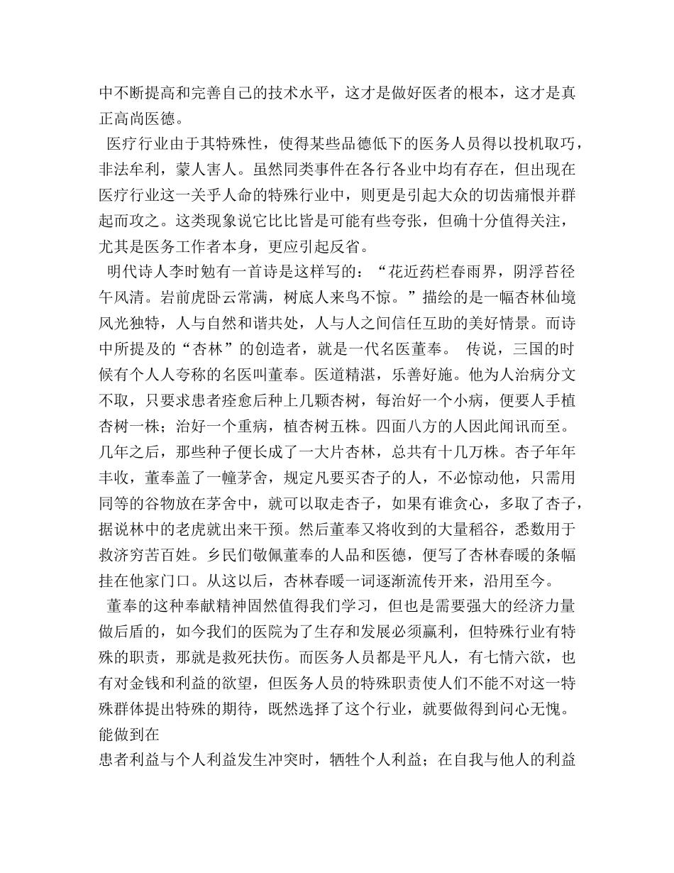 医德医风演讲稿 _第2页
