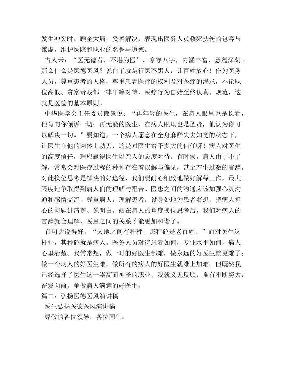 医德医风演讲稿 _第3页