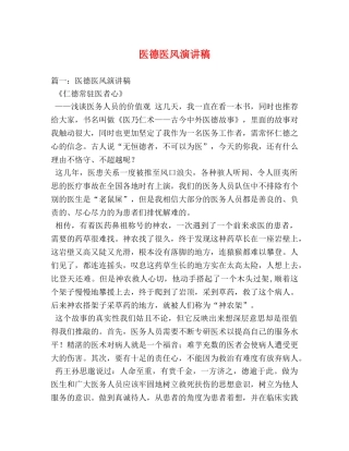 医德医风演讲稿 
