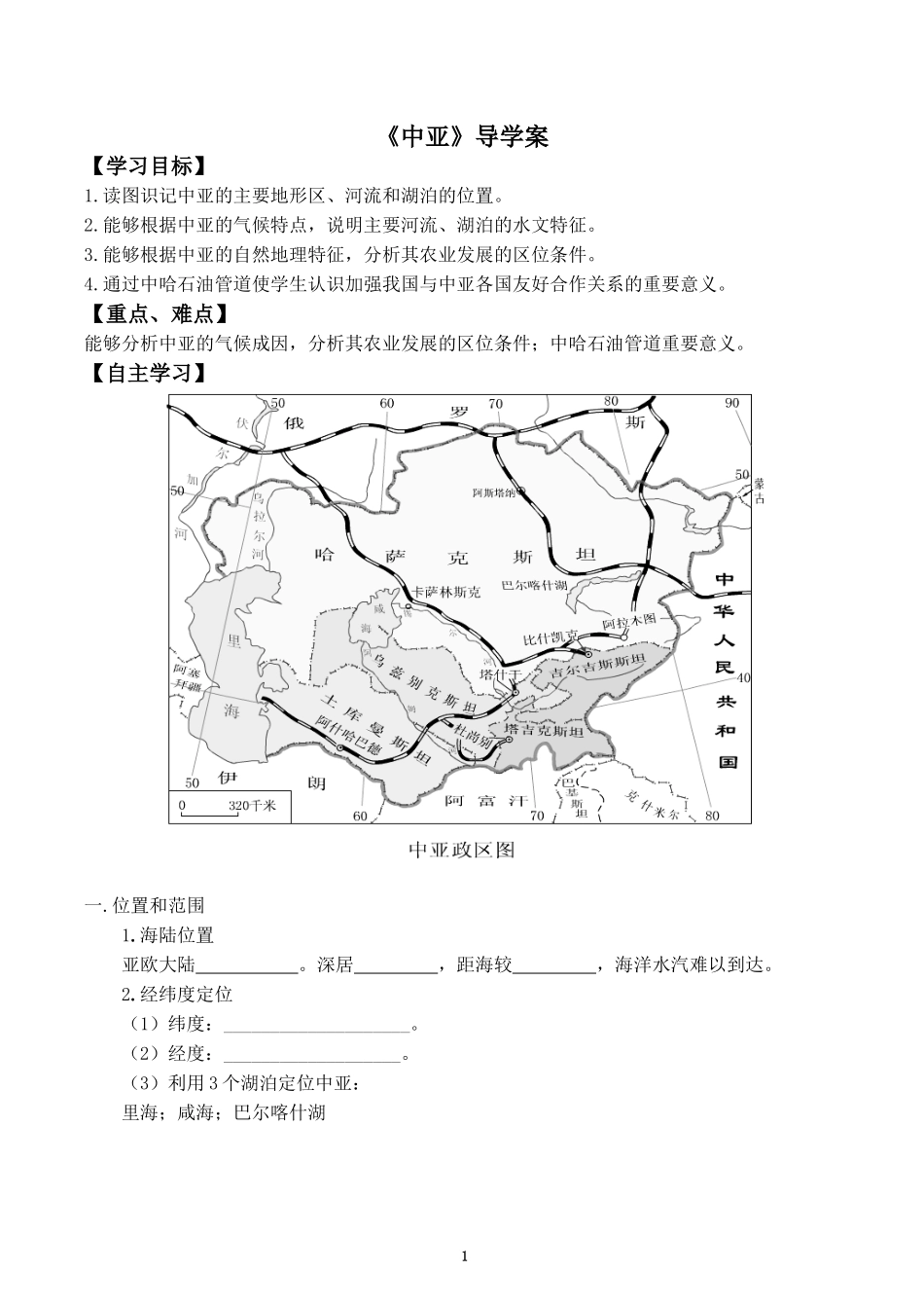 中亚(导学案)(全面-经典)_第1页