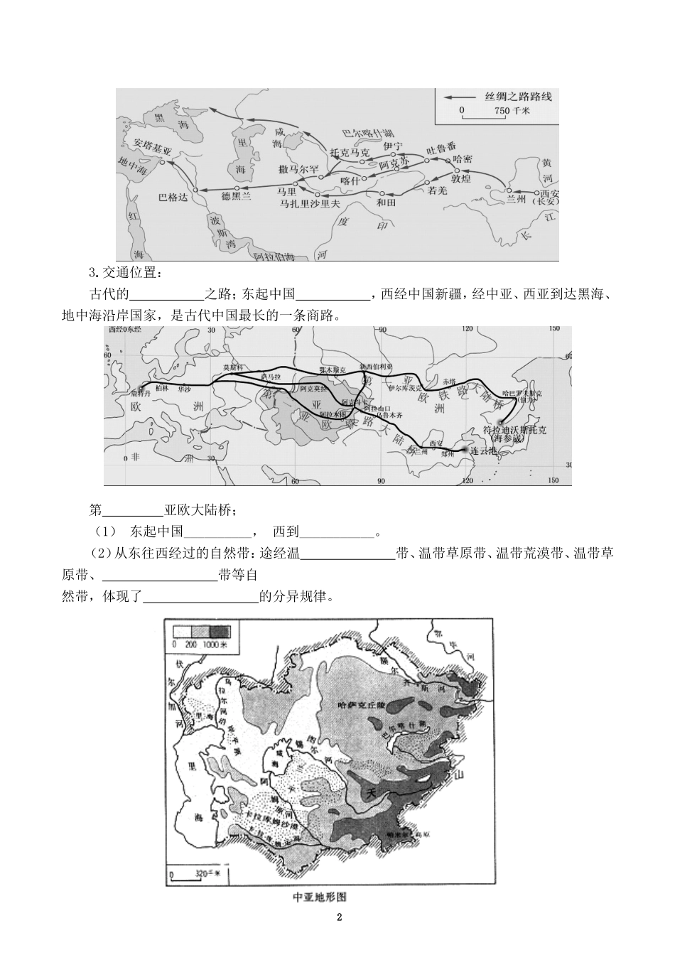 中亚(导学案)(全面-经典)_第2页