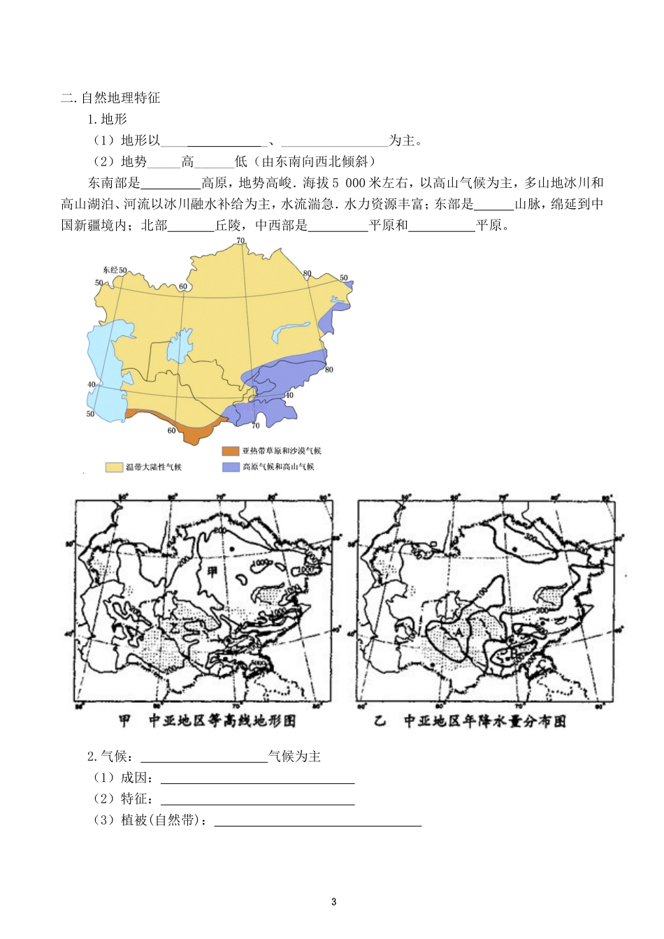 中亚(导学案)(全面-经典)_第3页