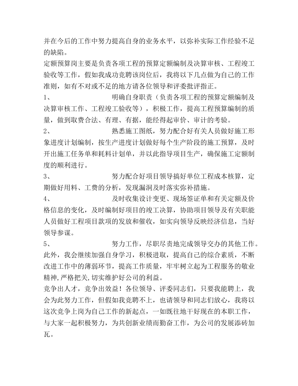 工程造价预算岗竞聘演讲稿 _第2页