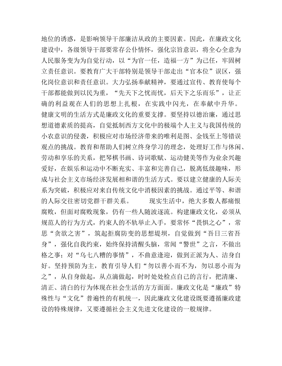 浅谈廉政文化建设与共建和谐社会 _第2页