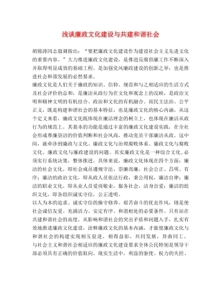 浅谈廉政文化建设与共建和谐社会 