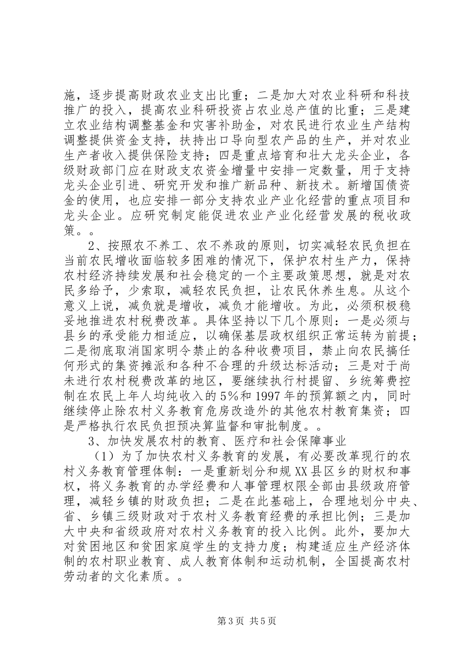 诠释财政制度调节与城乡平衡发展_第3页