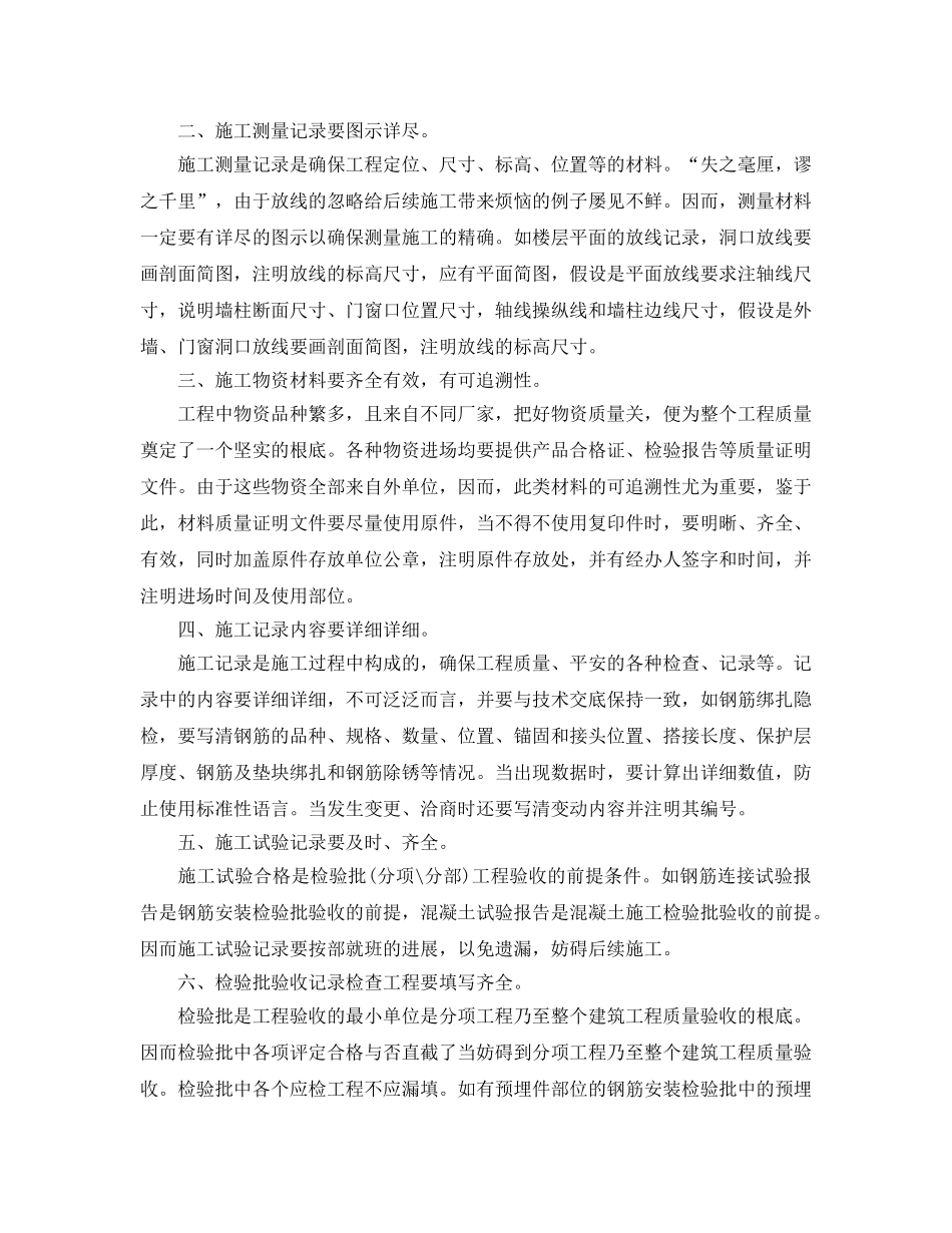 建筑工程资料员工作参考总结范文（通用） _第2页