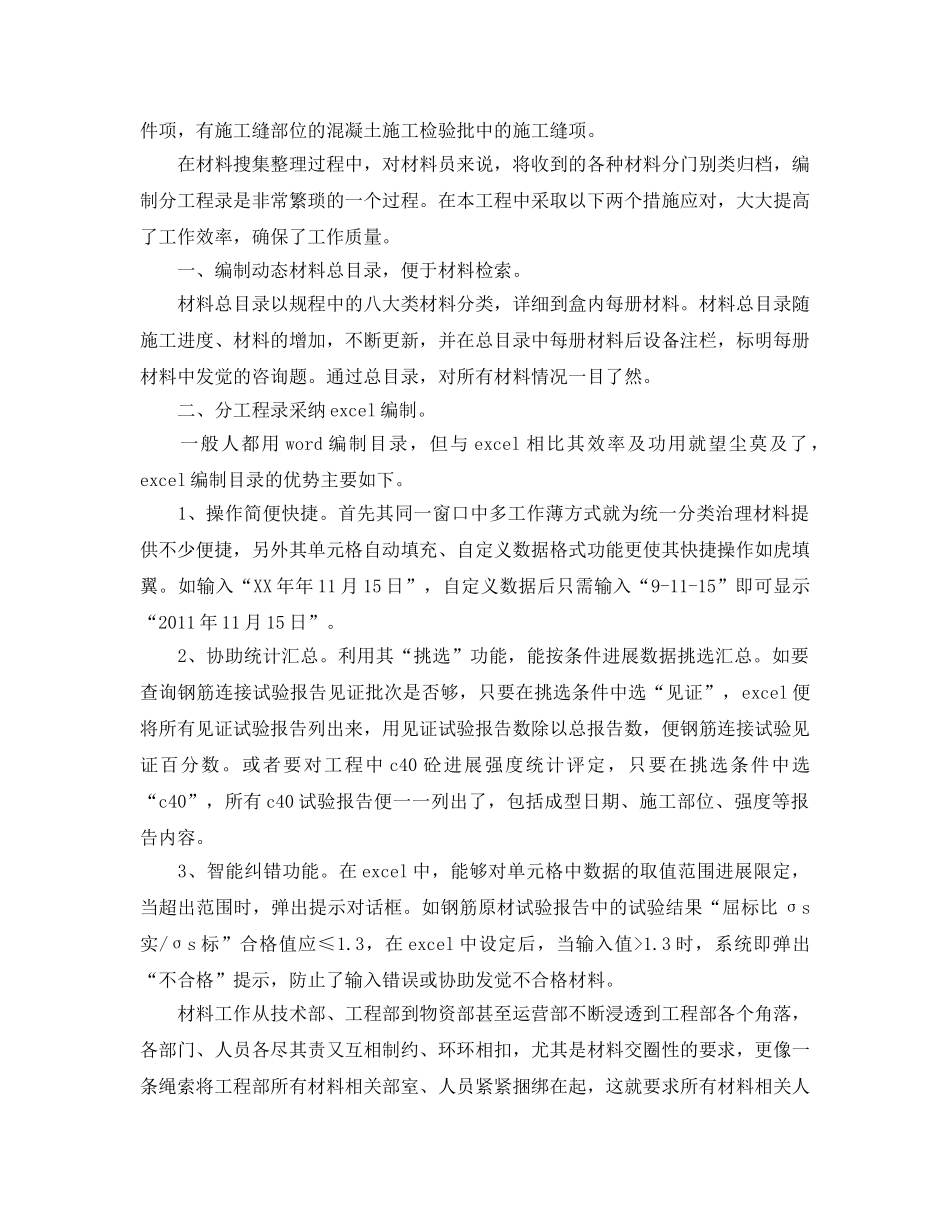 建筑工程资料员工作参考总结范文（通用） _第3页