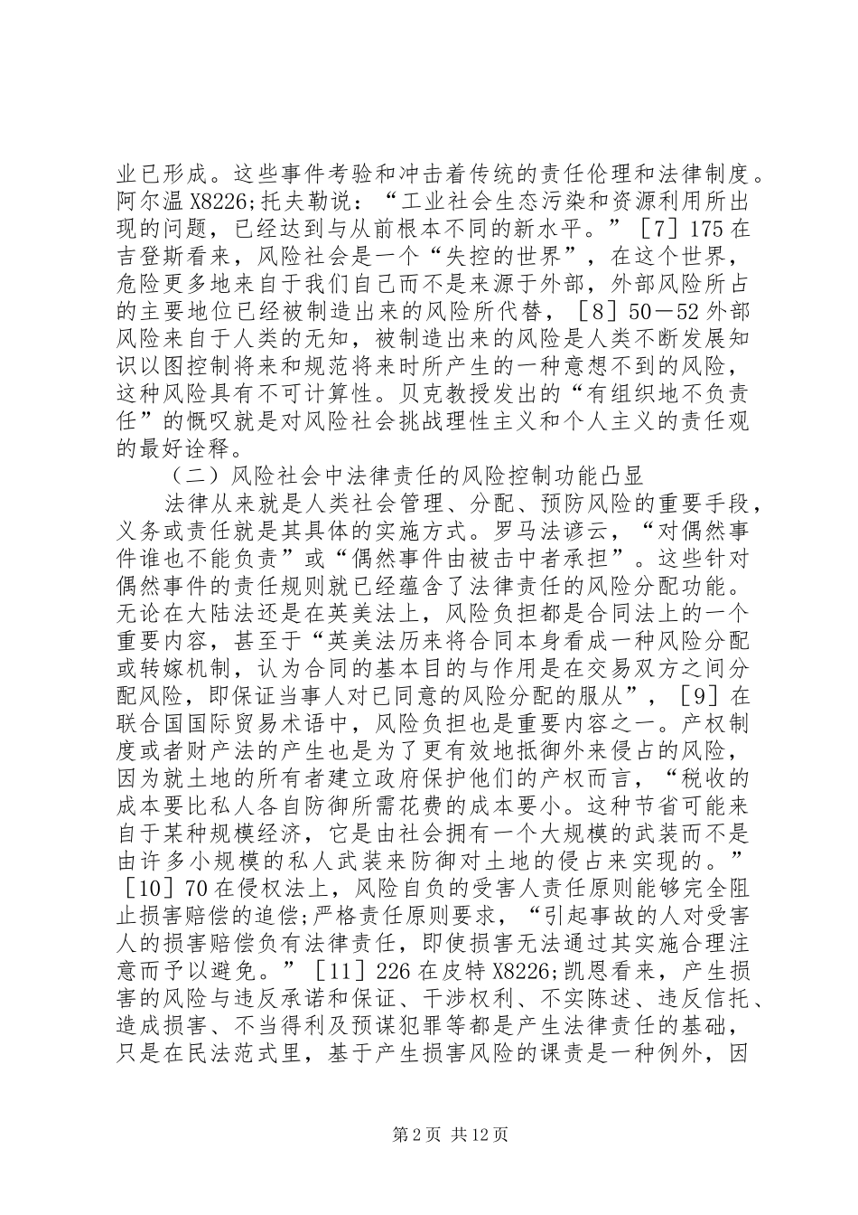 风险社会法律责任制度变革_第2页