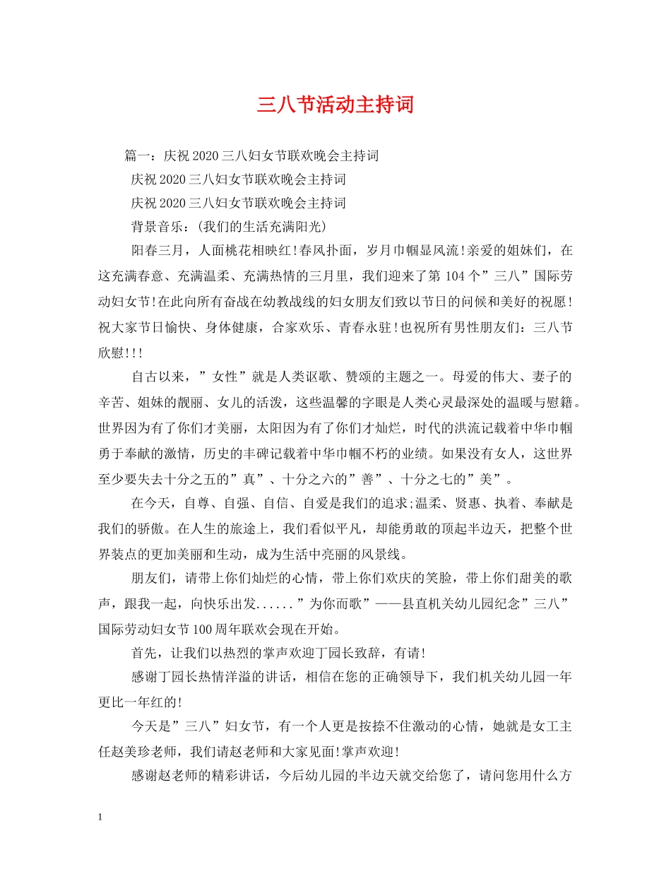 三八节活动主持词 _第1页