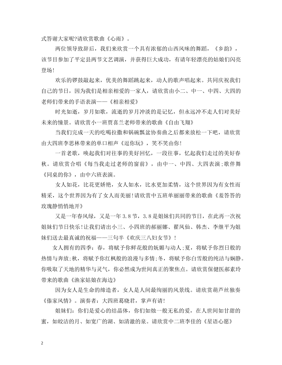 三八节活动主持词 _第2页