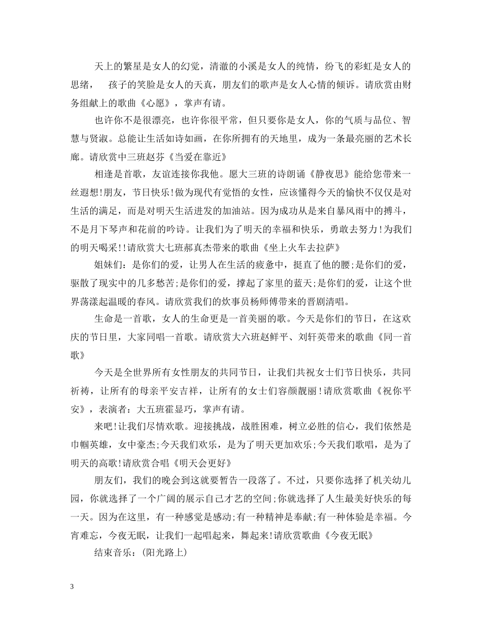 三八节活动主持词 _第3页