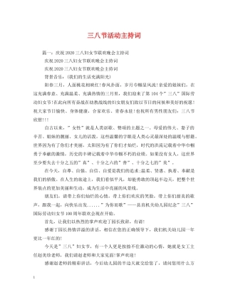三八节活动主持词 