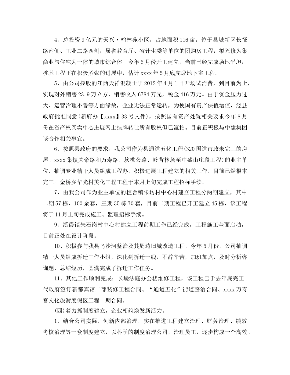 年度工作参考总结-国有企业2024年度工作参考总结 _第2页