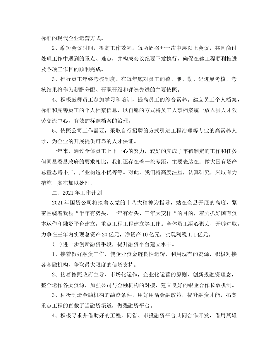 年度工作参考总结-国有企业2024年度工作参考总结 _第3页