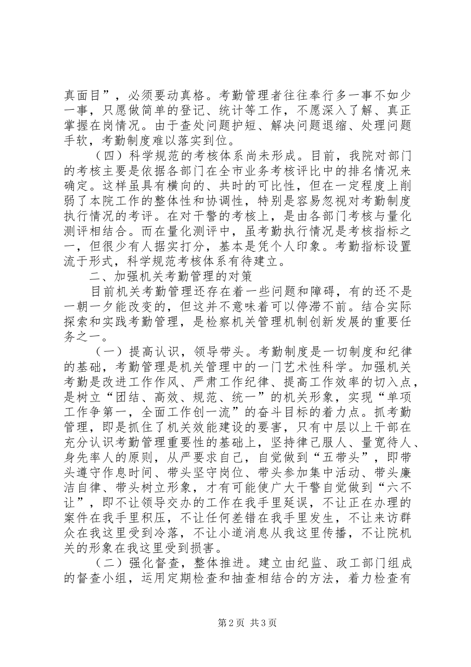 考勤制度重要性_第2页