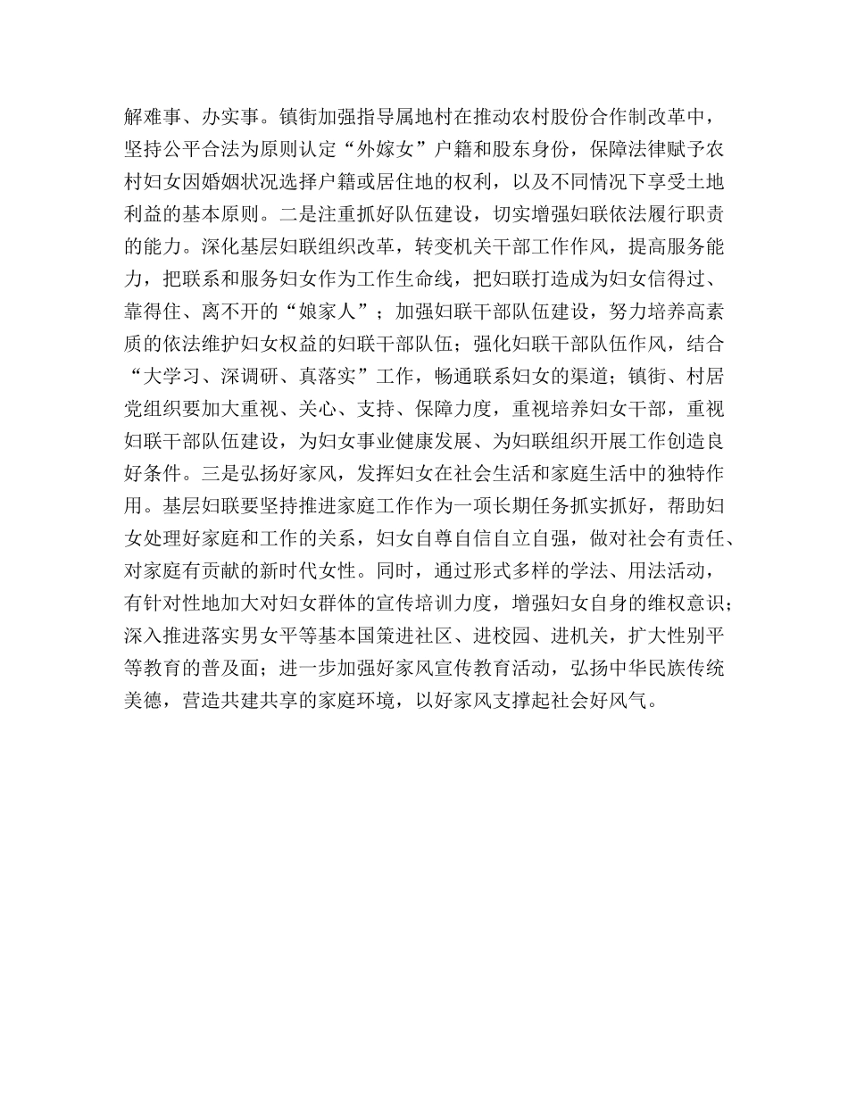 基层反映关于当前农村妇女权益存在的问题及对策建议-基层的反映 _第2页