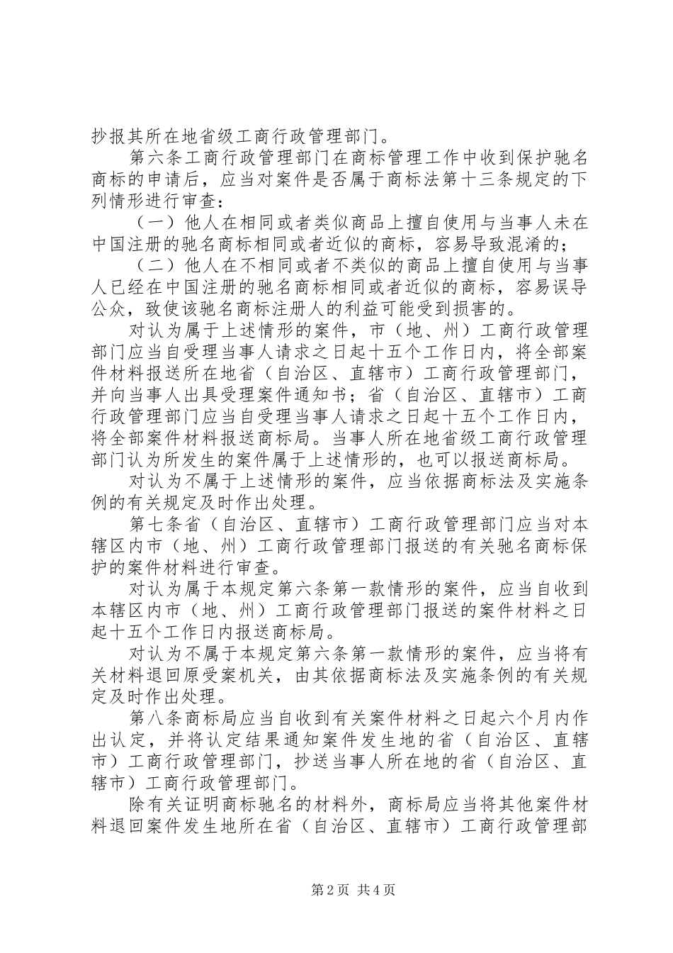 商标认定保护制度_第2页