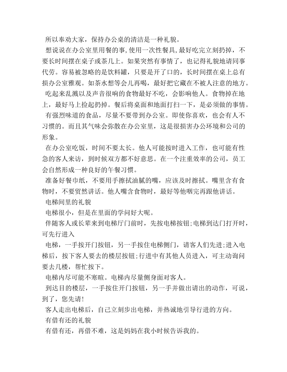 职场礼仪规范常识做法 _第2页