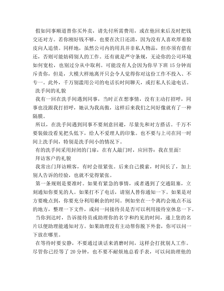职场礼仪规范常识做法 _第3页