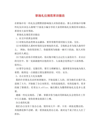 职场礼仪规范常识做法 