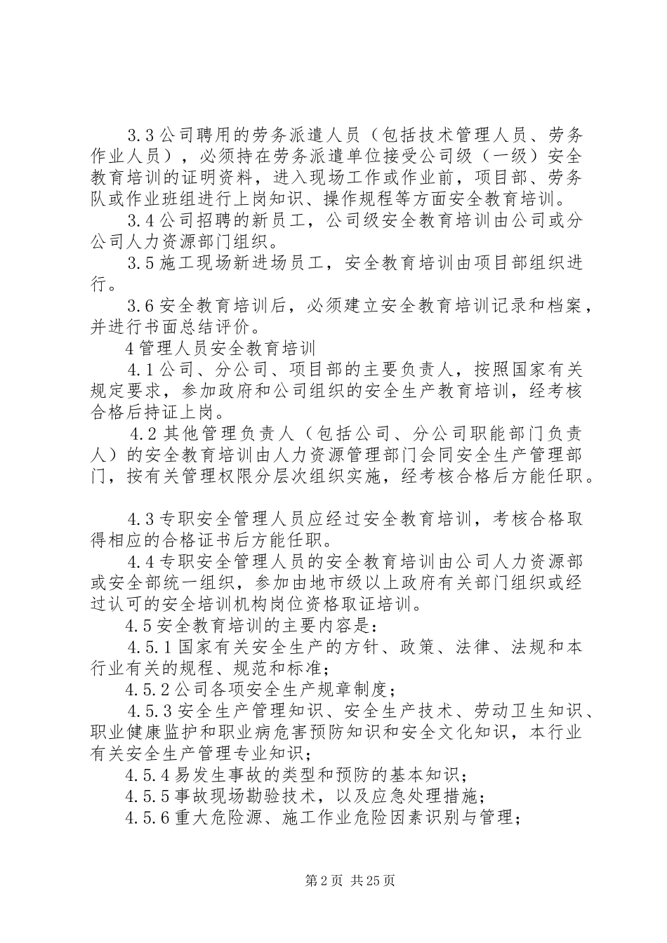 安全生产教育培训管理制度_第2页