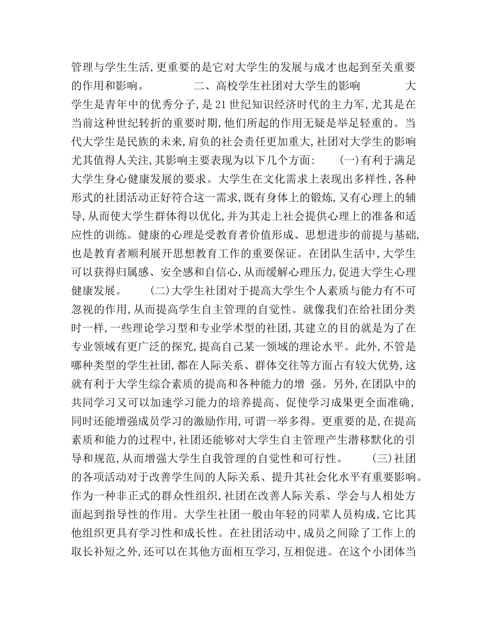 浅谈高校学生社团对大学生的影响 _第2页