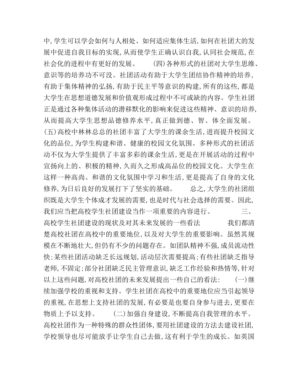 浅谈高校学生社团对大学生的影响 _第3页