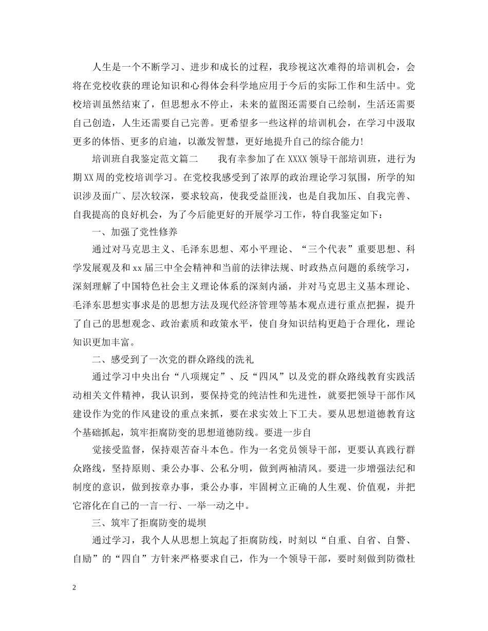 培训班自我鉴定范文 _第2页