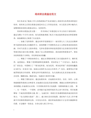 培训班自我鉴定范文 