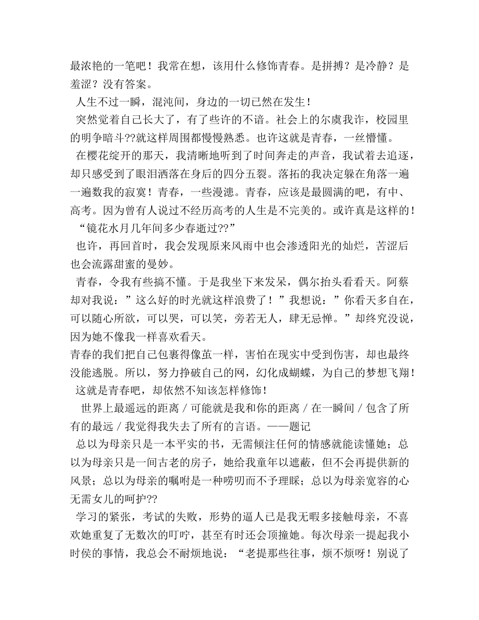 亲情作文600字 _第2页