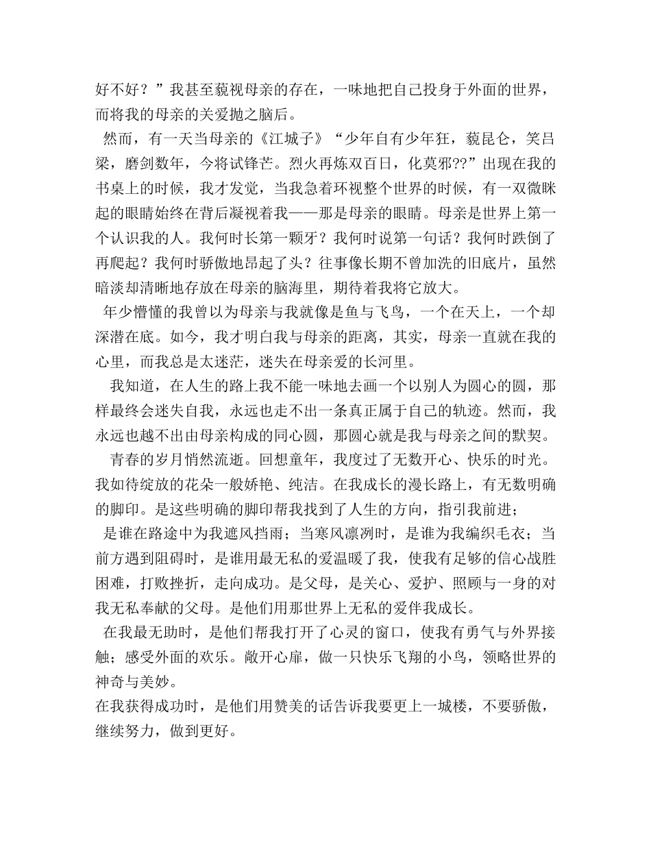 亲情作文600字 _第3页