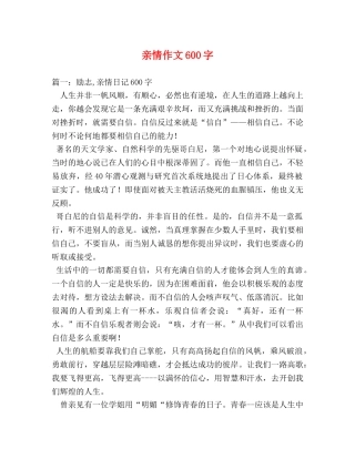 亲情作文600字 