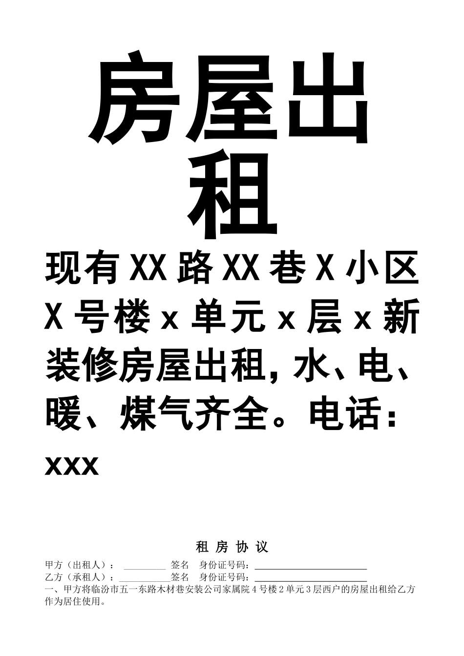 最新房屋出租范本_第1页