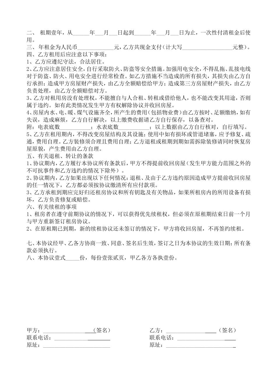 最新房屋出租范本_第2页