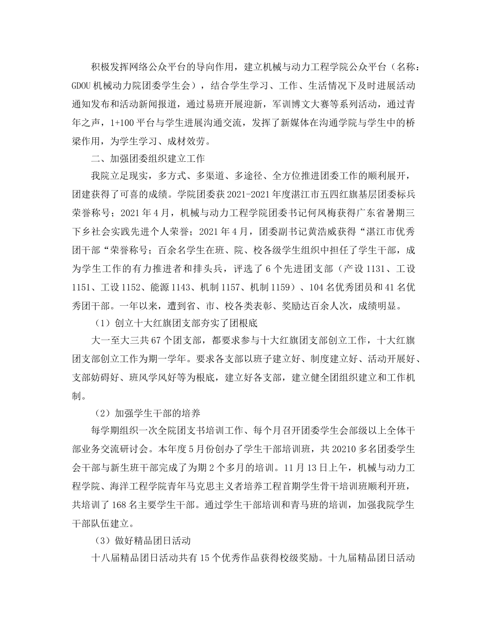 机动学院团委2016年工作参考总结（通用） _第2页