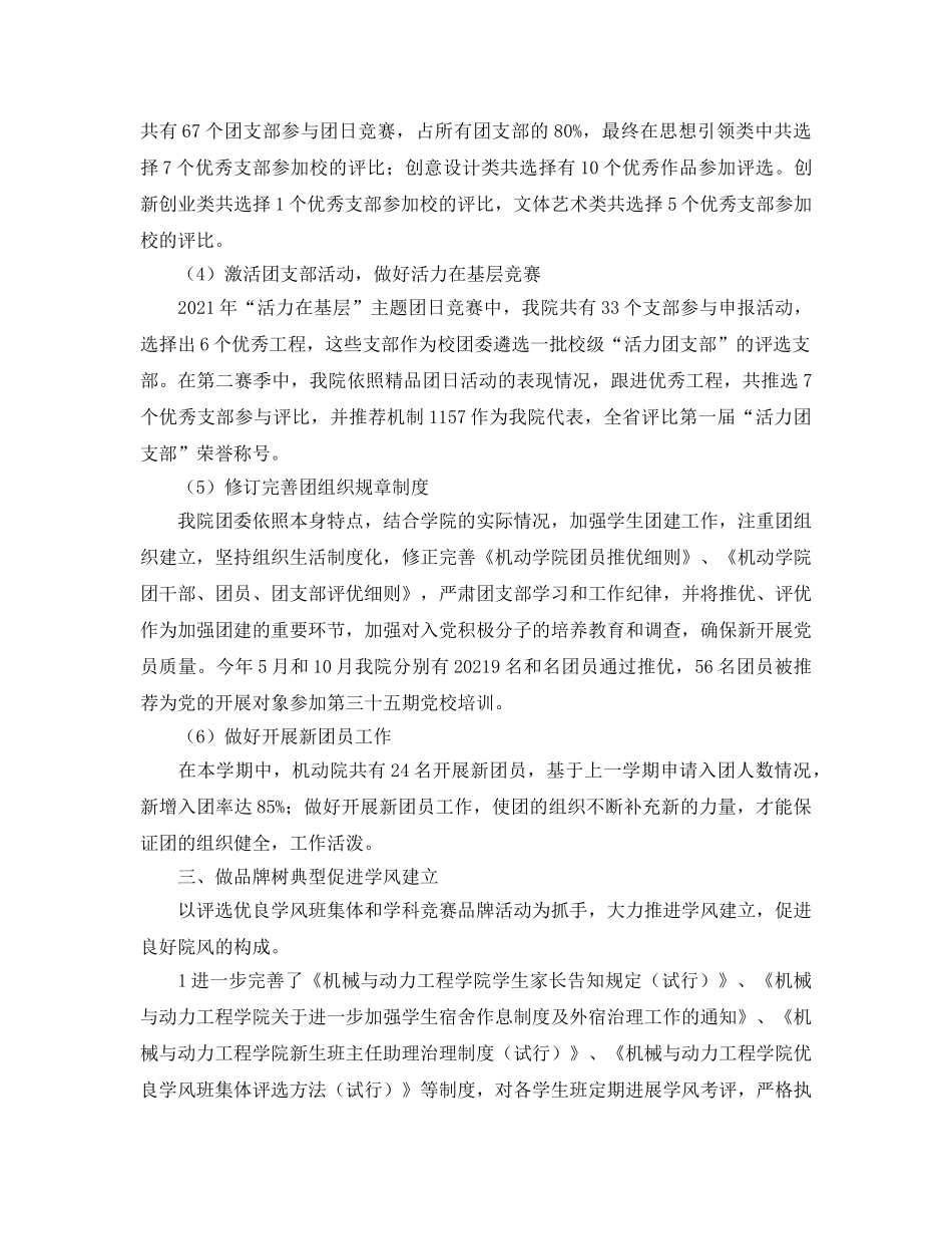 机动学院团委2016年工作参考总结（通用） _第3页