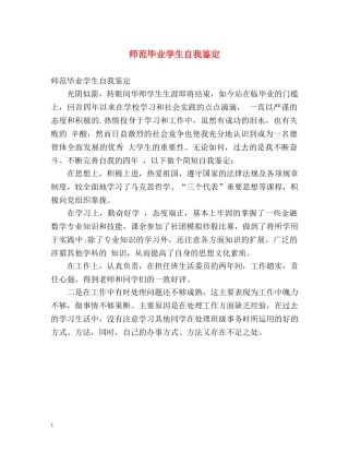 师范毕业学生自我鉴定 
