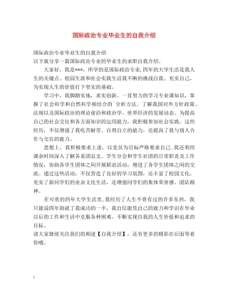 国际政治专业毕业生的自我介绍 